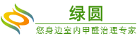 東莞除甲醛公司-綠圓除甲醛！